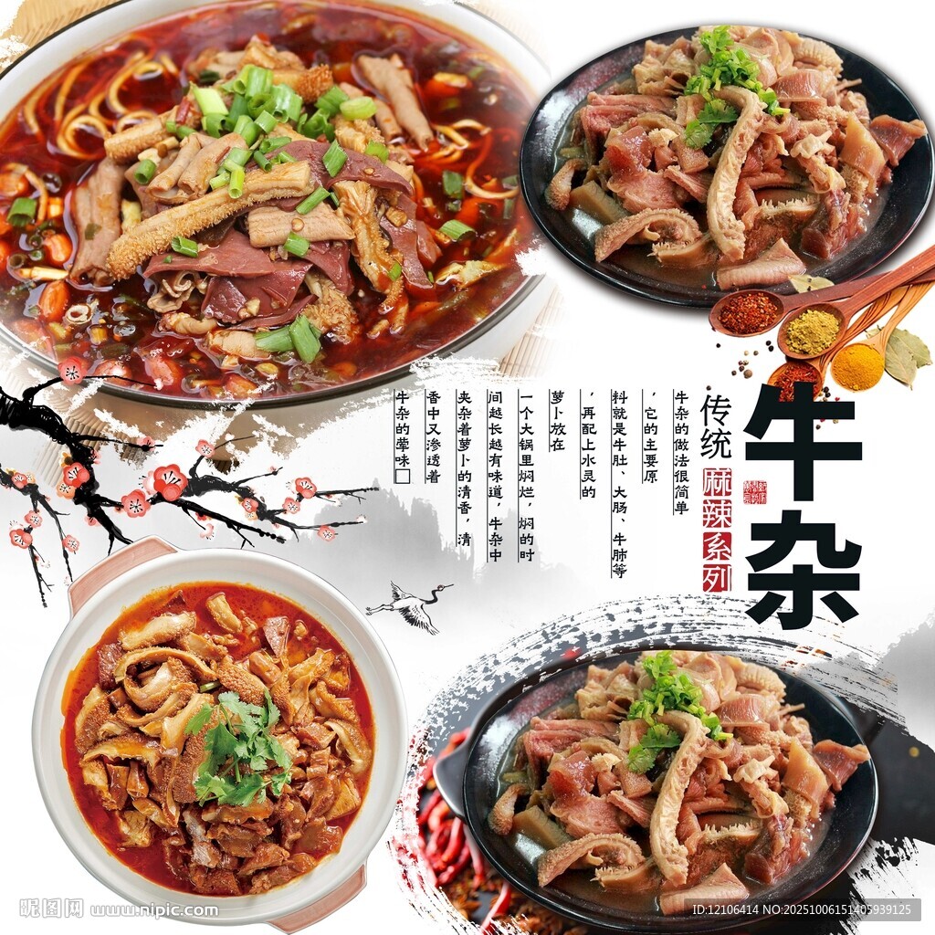 牛杂