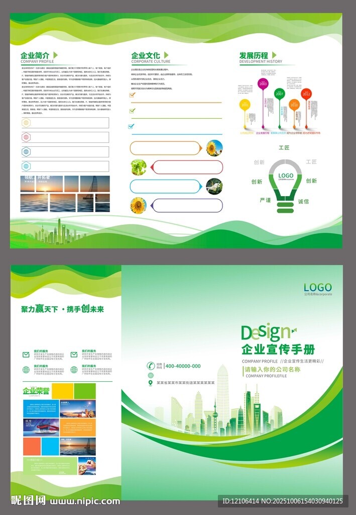 绿色环保三折页宣传设计