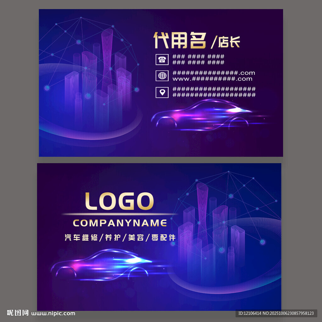 汽车名片