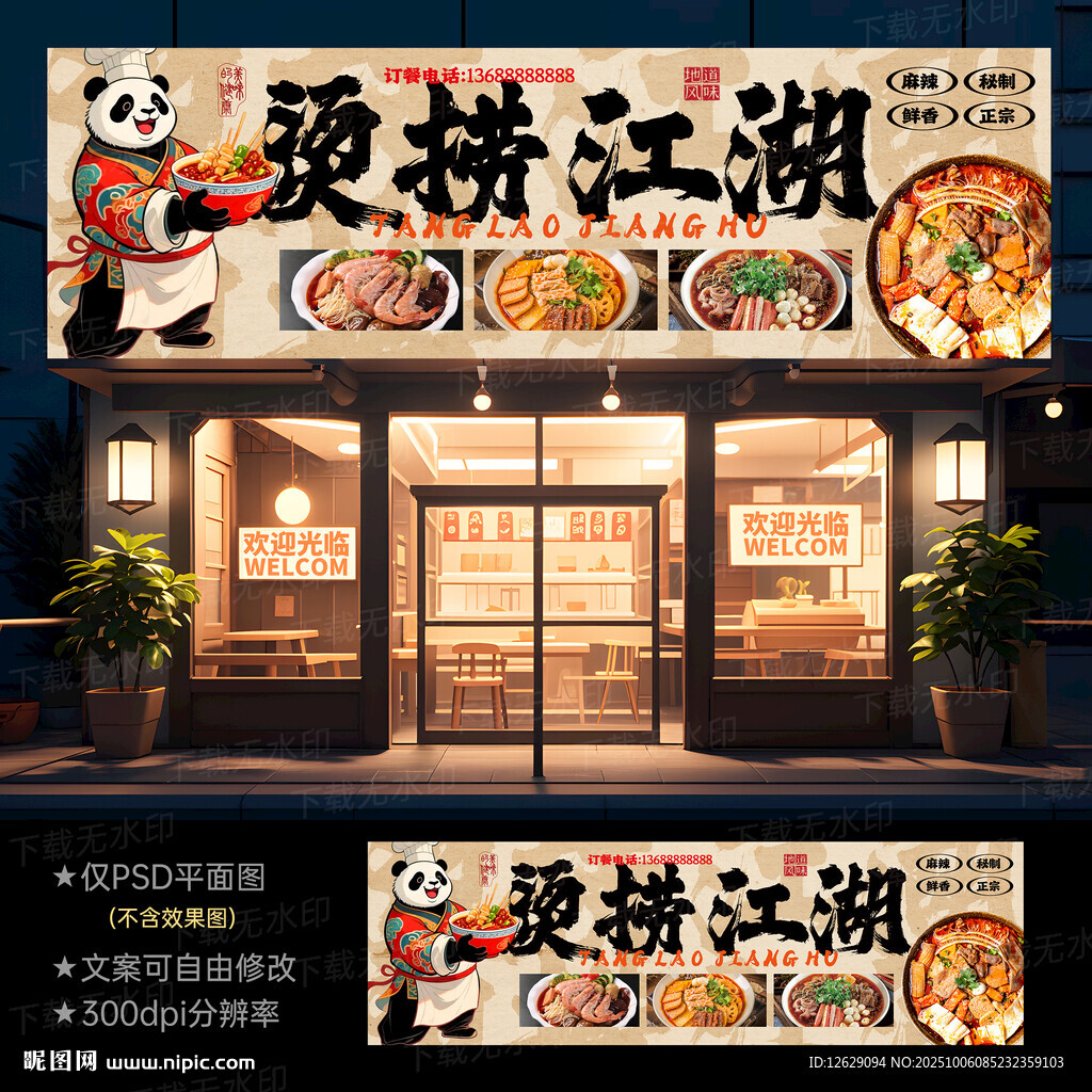 麻辣烫门头