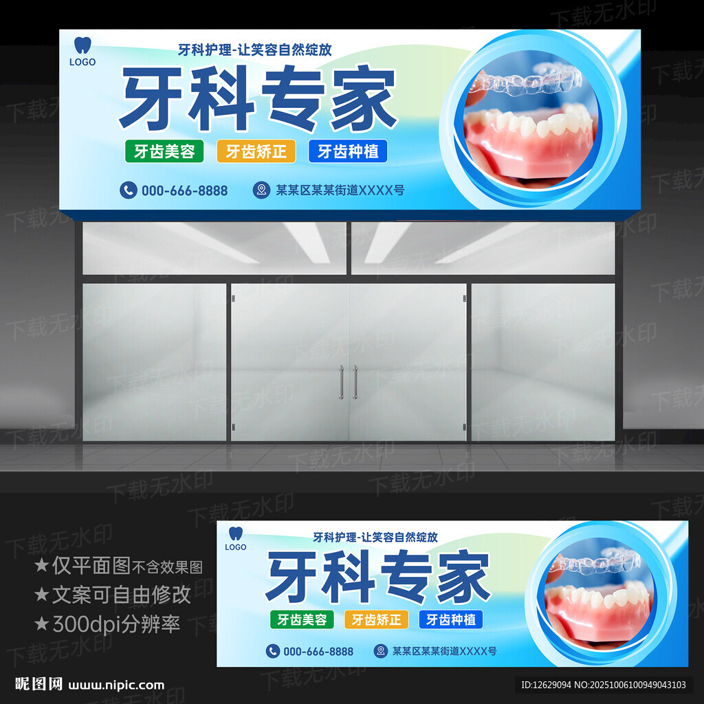牙科门头