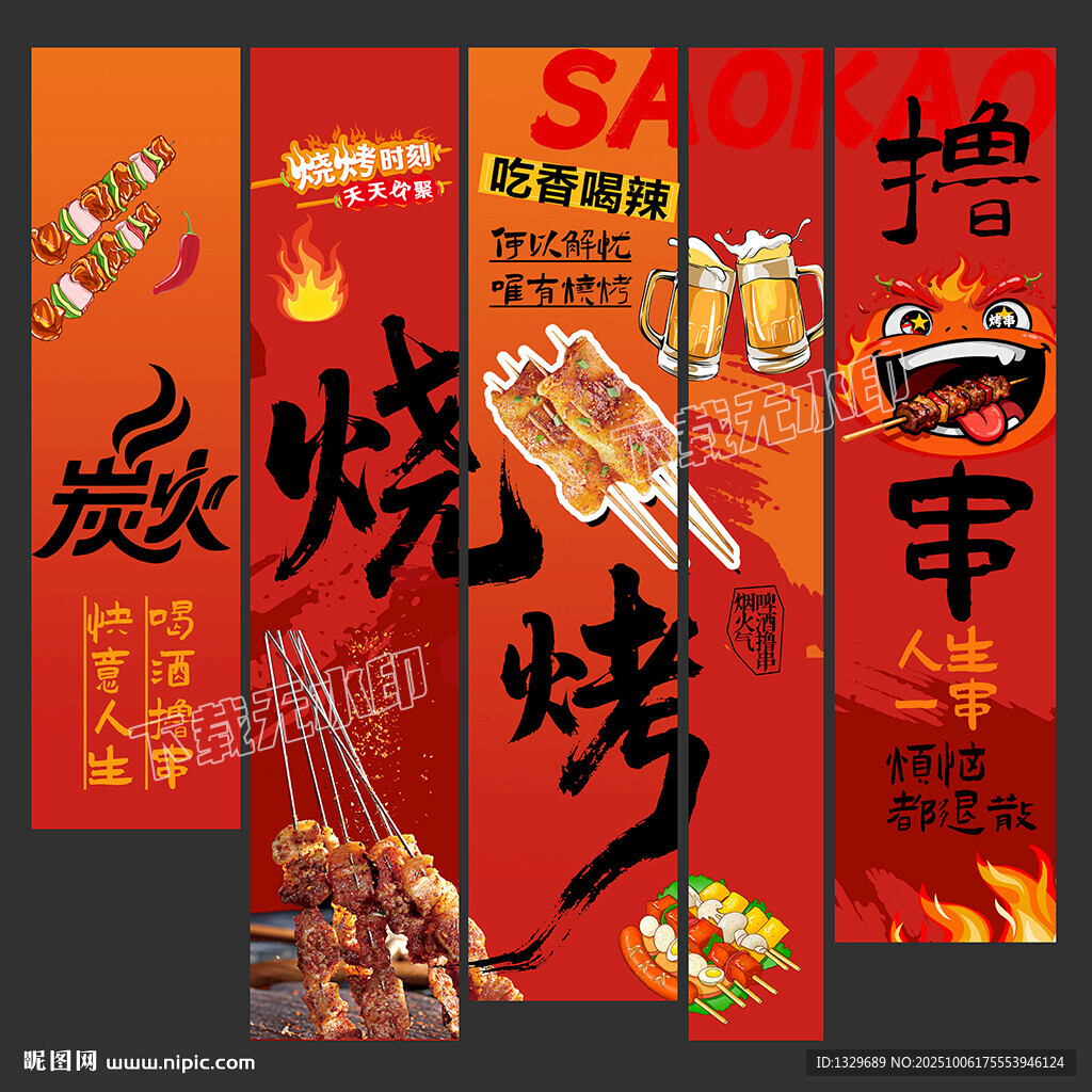 烧烤