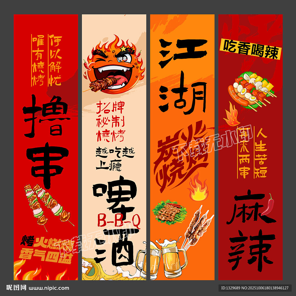 烧烤挂画