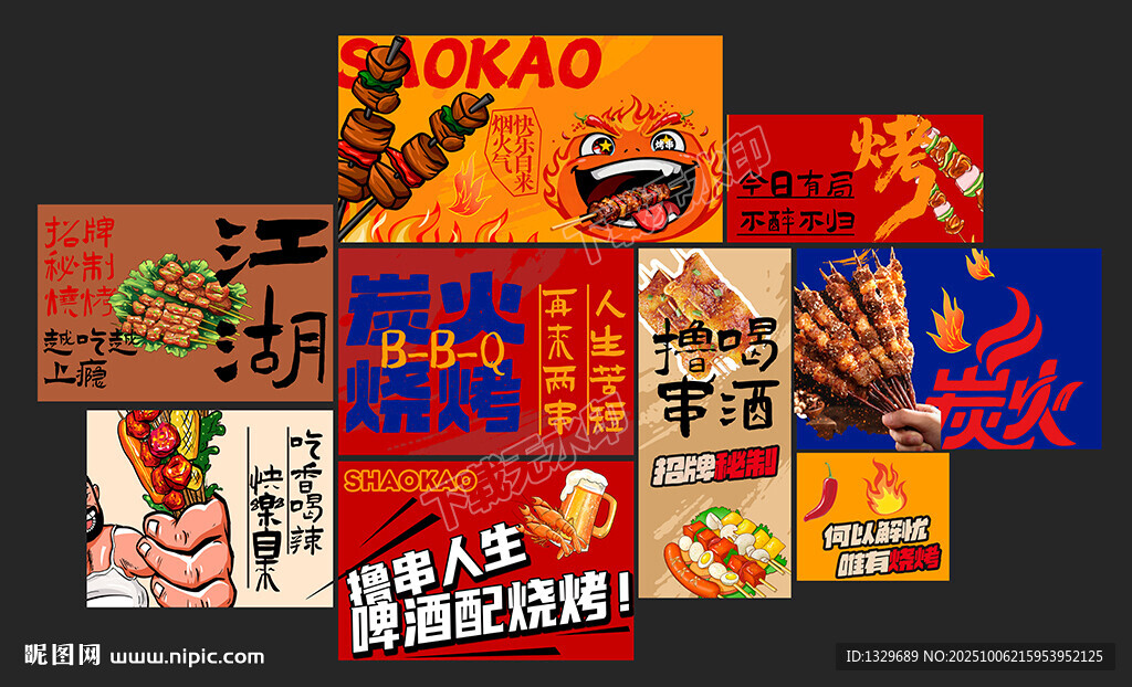 烧烤