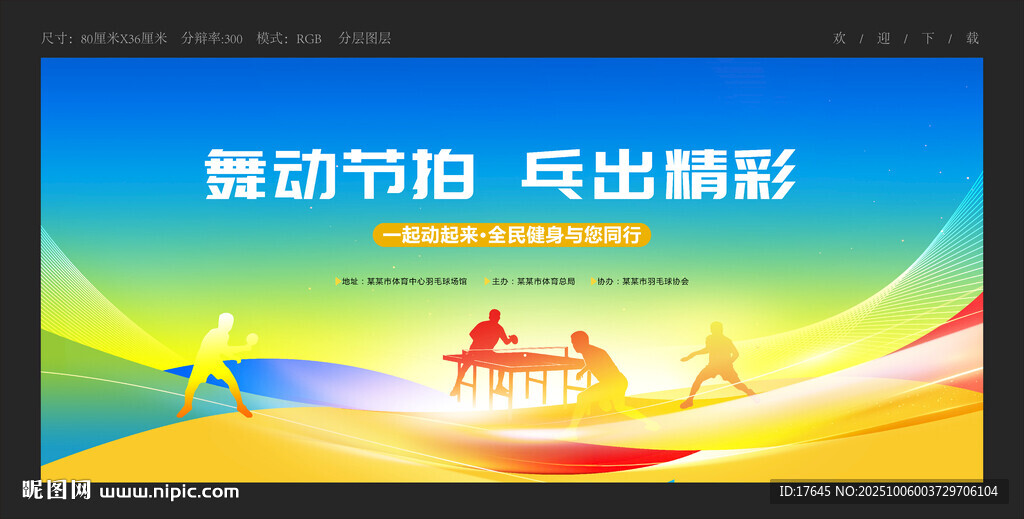 乒乓球比赛