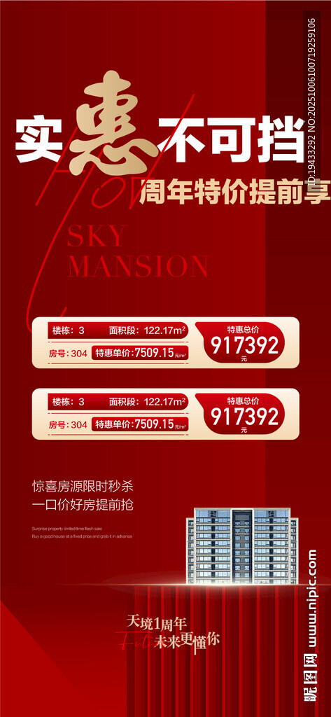 实惠不可挡周年特价提前享特惠
