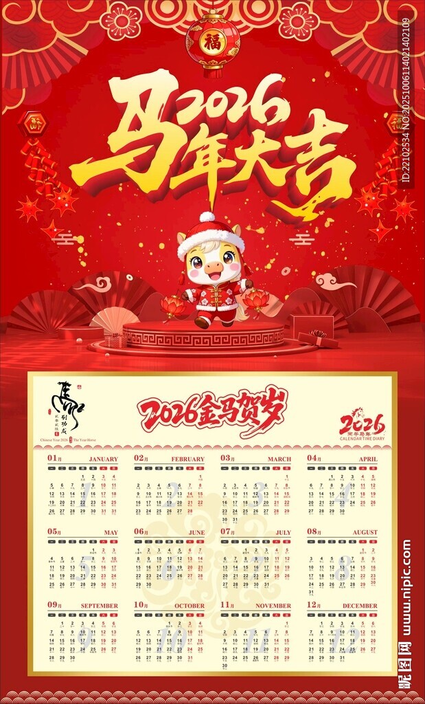 2016马年日历挂历台历黄历