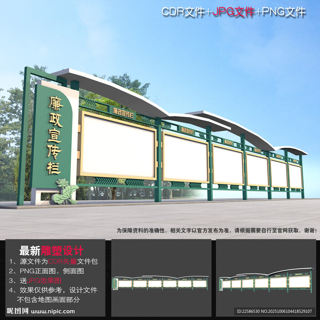 廉政宣传栏