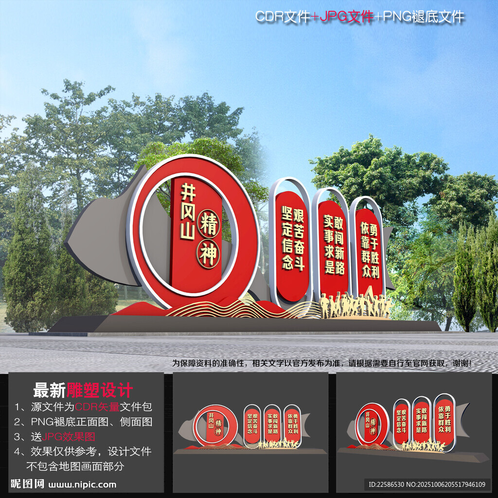 井冈山精神雕塑