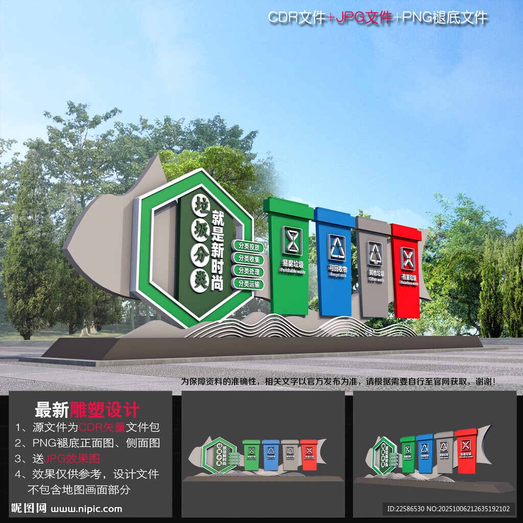 垃圾分类雕塑