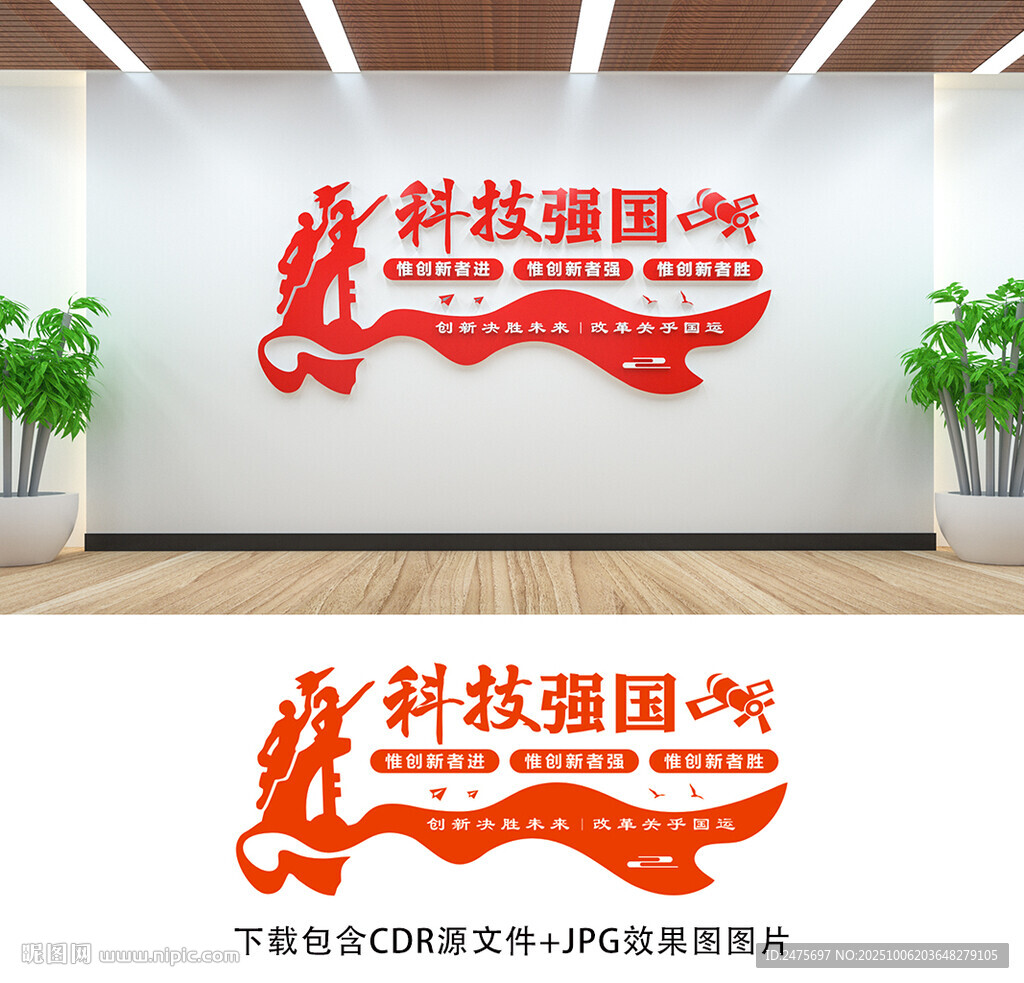 科技强国