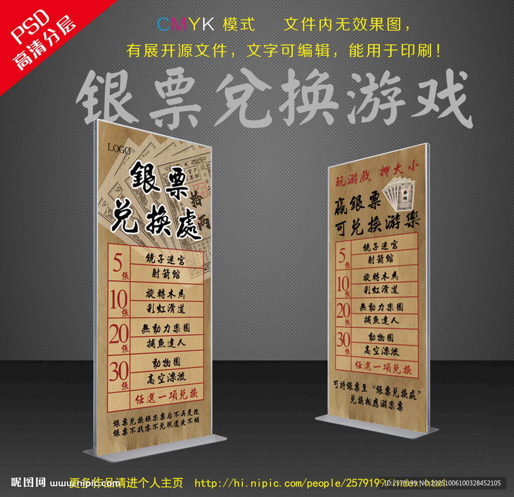 银票游戏展架