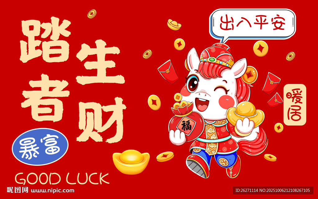 踏春者生财喜庆春节图