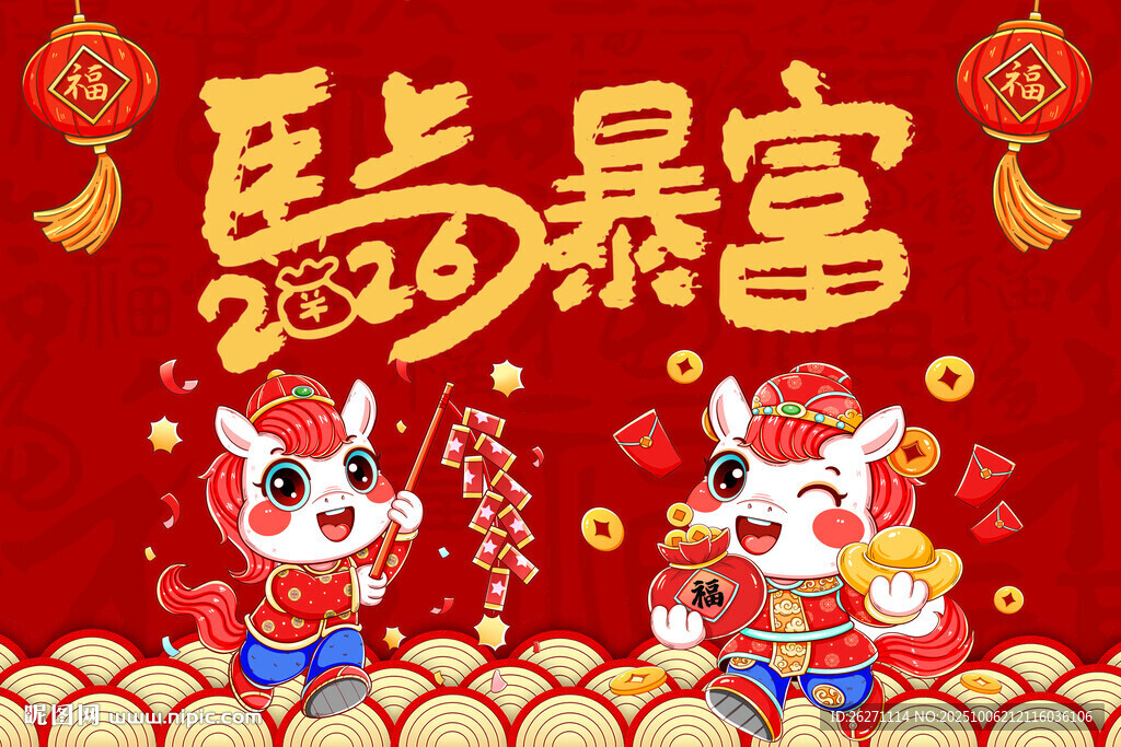 新年