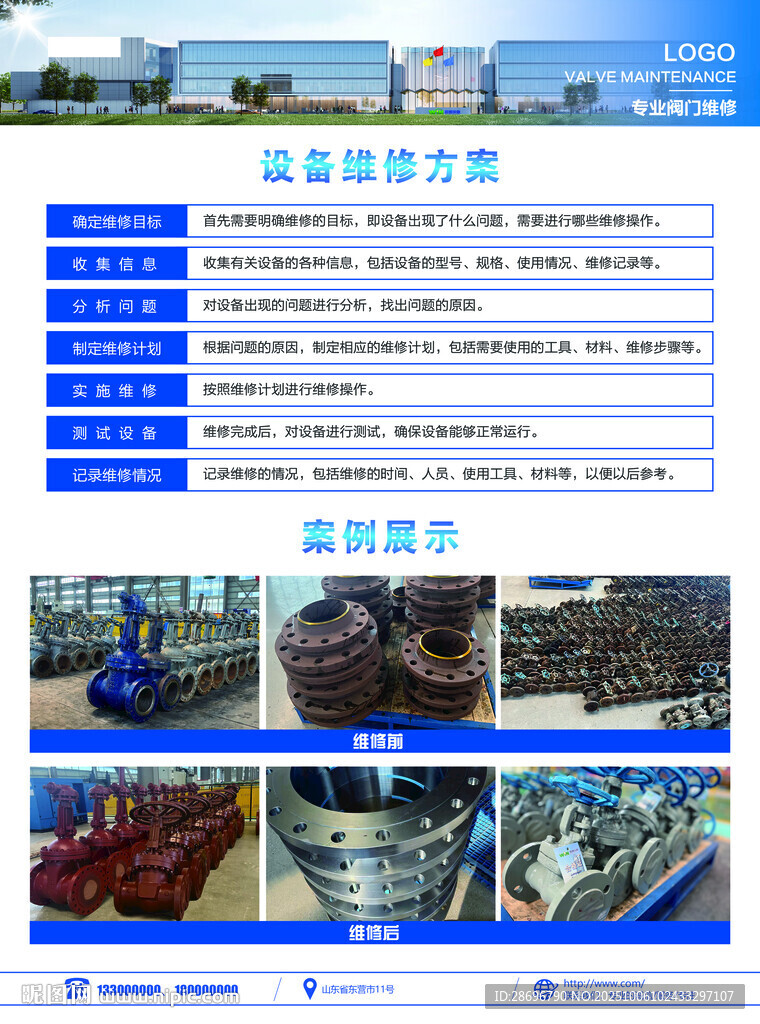 维修阀门单页
