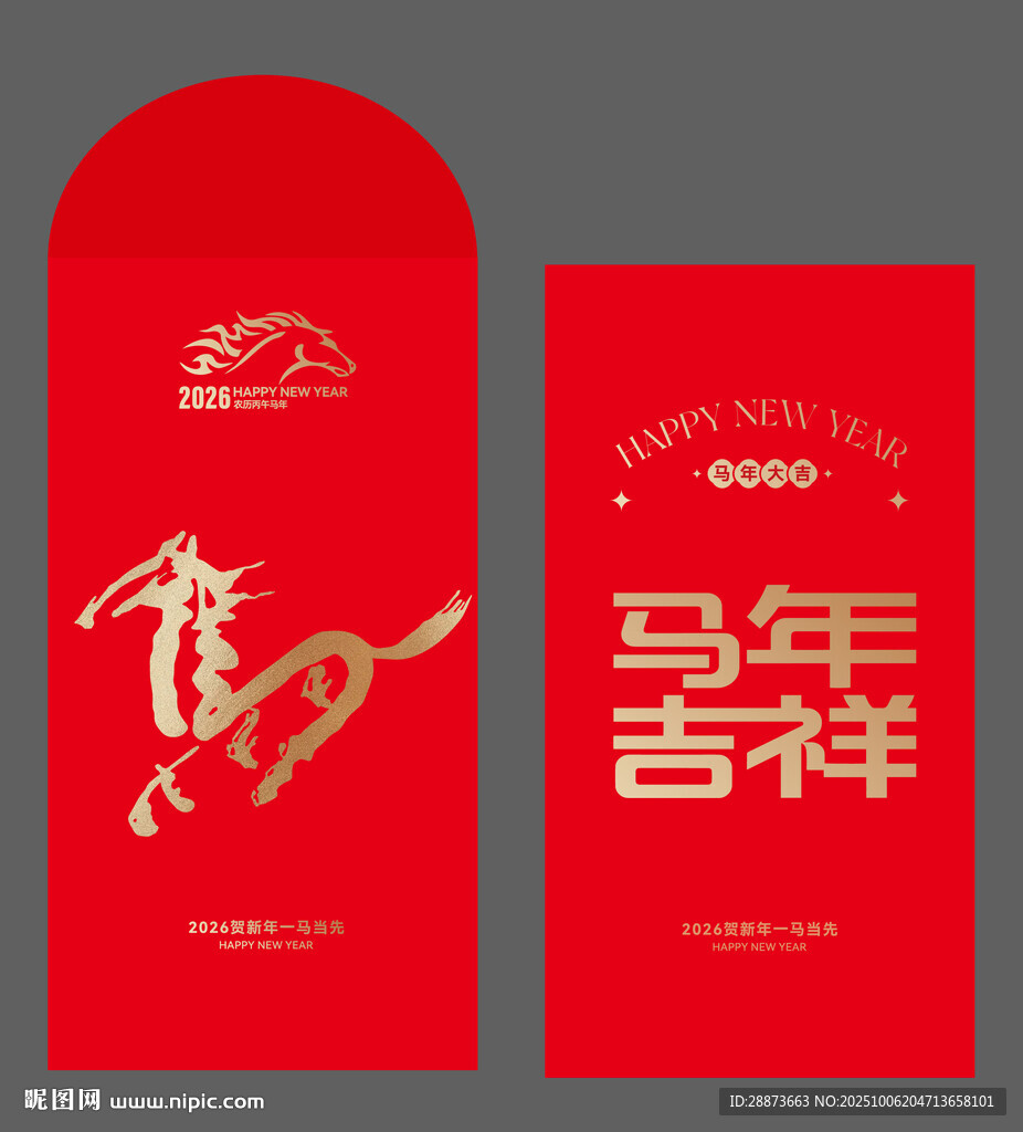 马年吉祥红包设计图