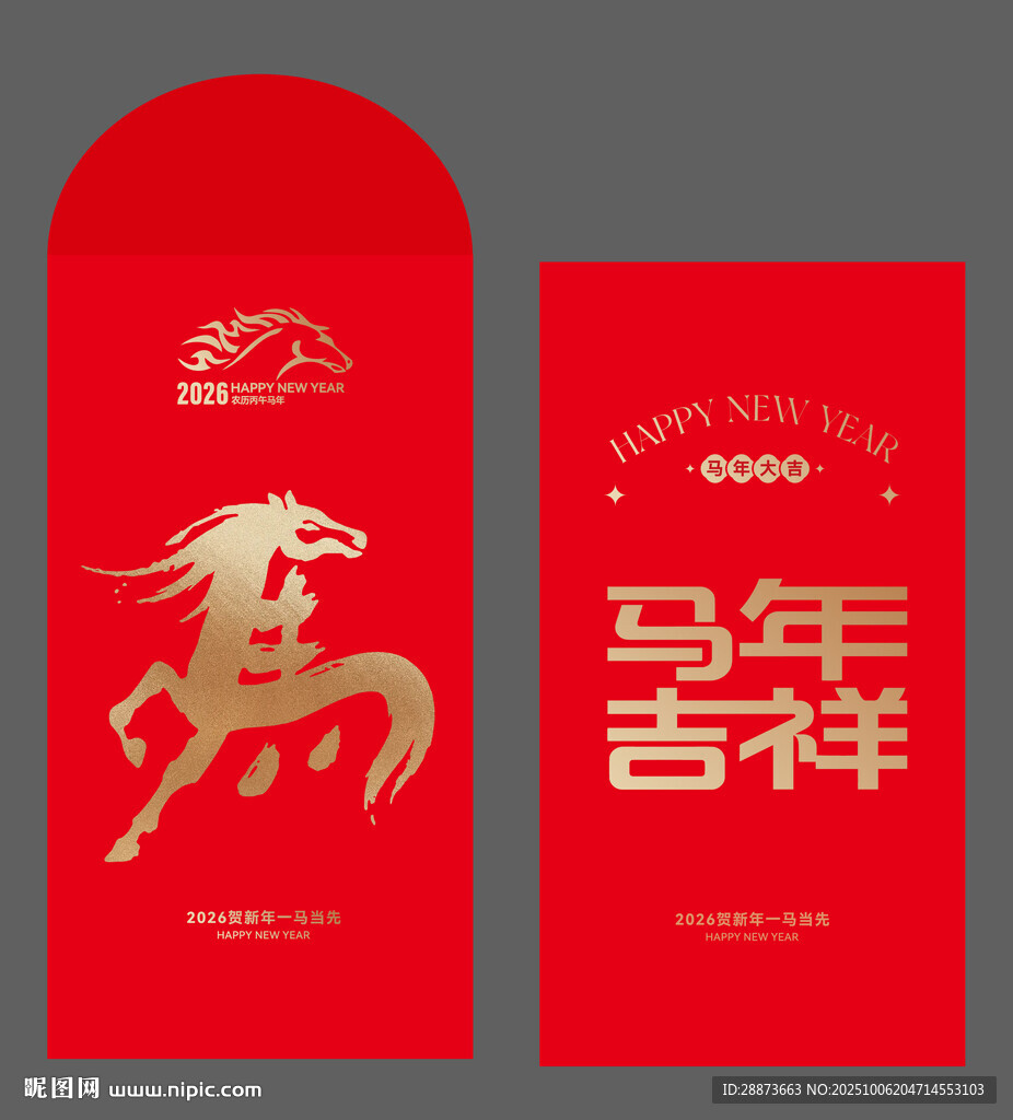 马年吉祥红包模板