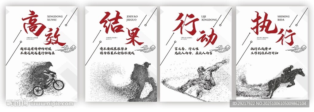 企业励志海报