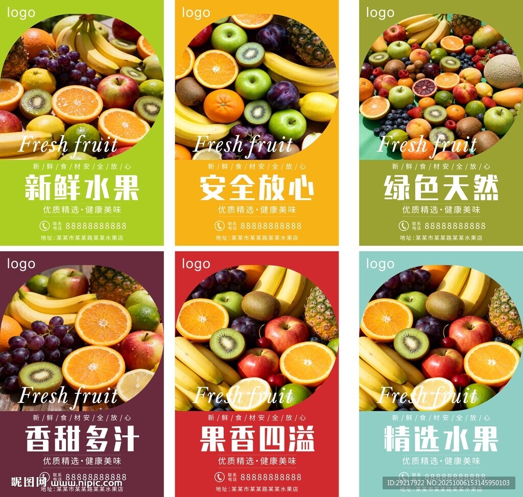 多彩新鲜水果宣传海报系列