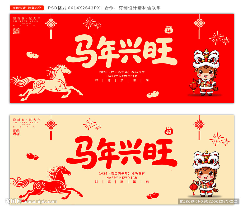 马年
