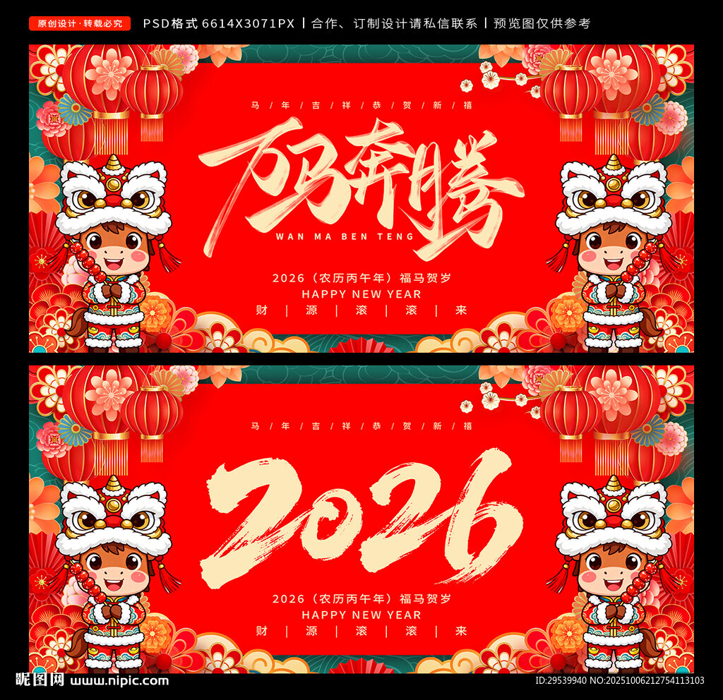 2026马年