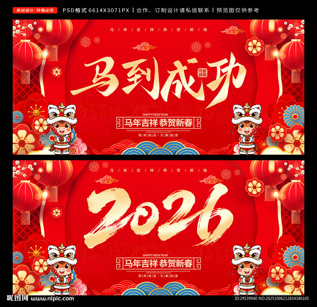 2026马年