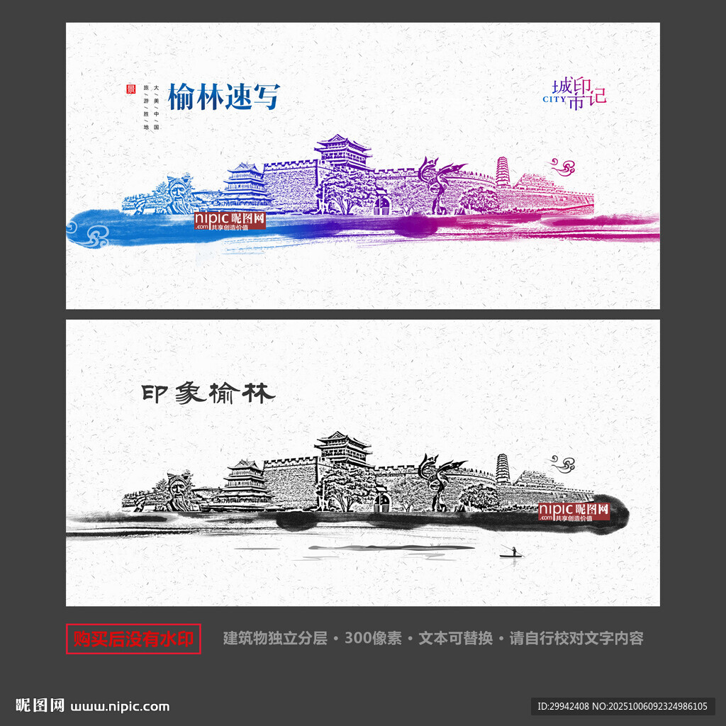 榆林