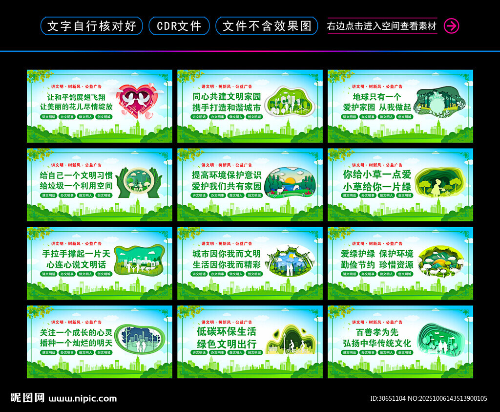 讲文明 树新风 公益广告