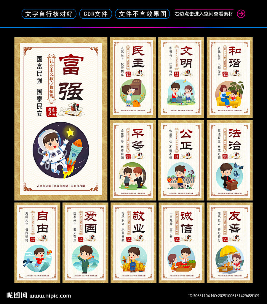价值观海报