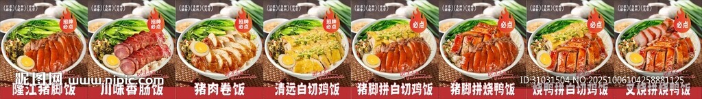 隆江猪脚饭菜品图海报