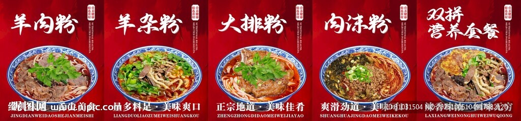羊肉粉羊肉馆海报