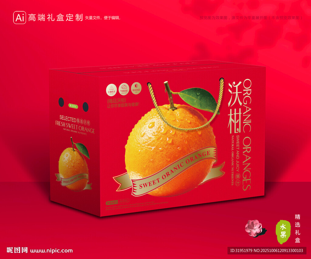 沃柑包装 蜜桔礼盒