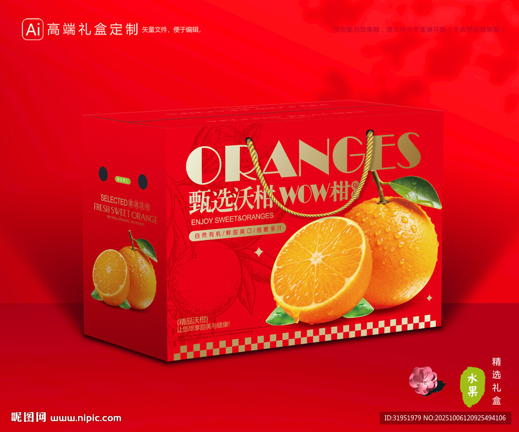 沃柑包装 蜜桔礼盒