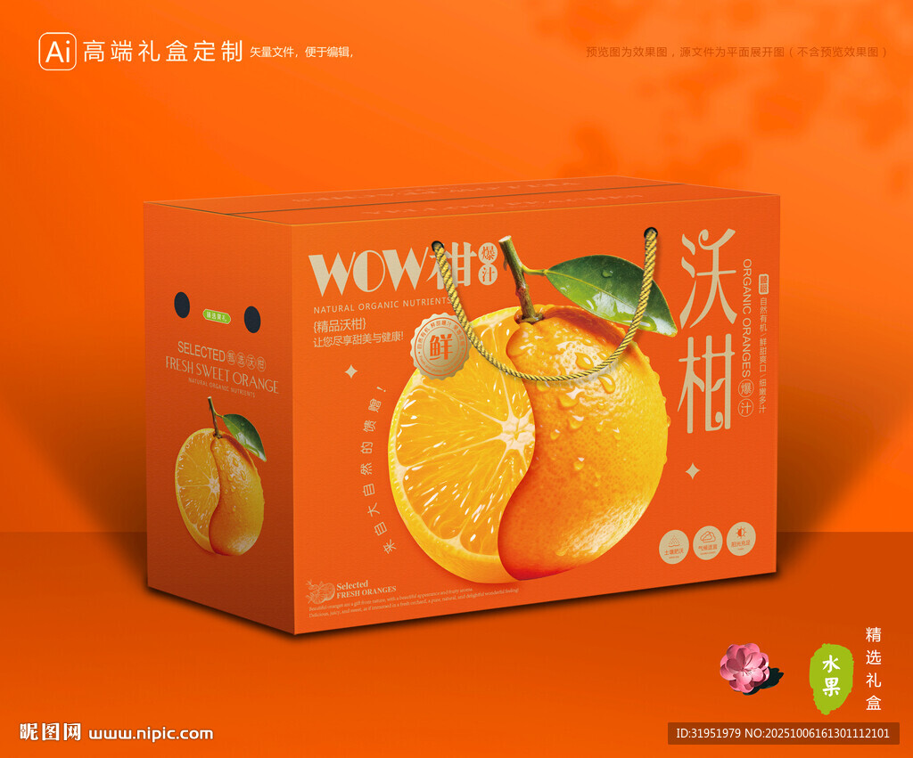 沃柑包装 蜜桔礼盒