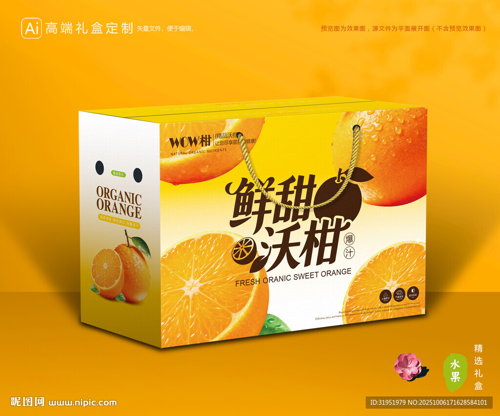 沃柑包装 蜜桔礼盒