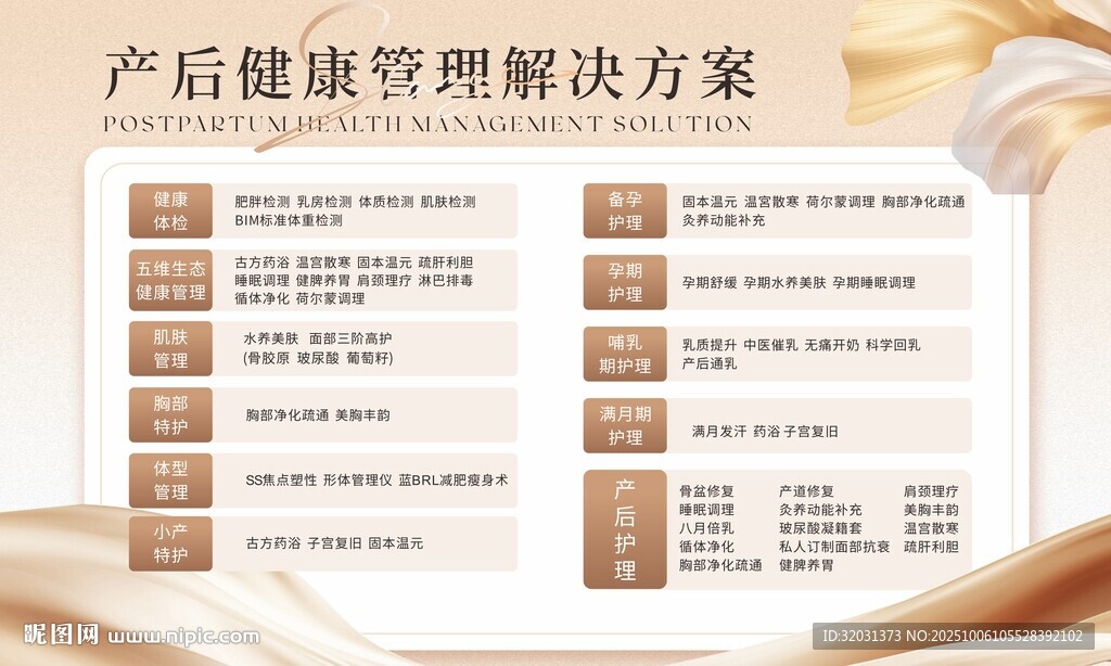 产后康复