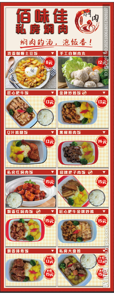 快餐焖肉美食菜单