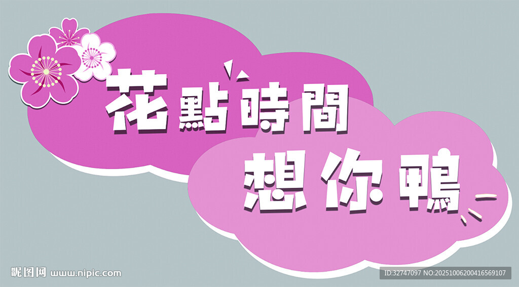 花点时间想你