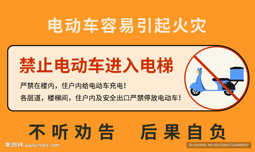 禁止电动车进电梯警示牌
