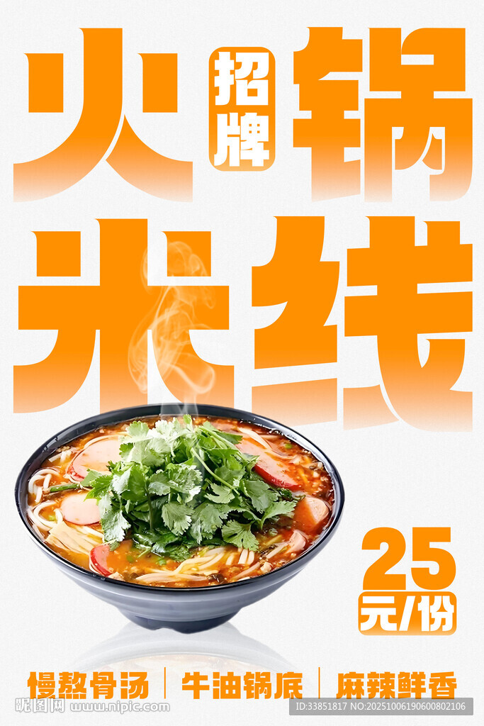 火锅米线