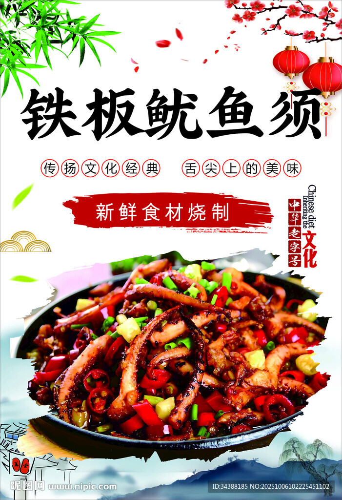 铁板鱿鱼须