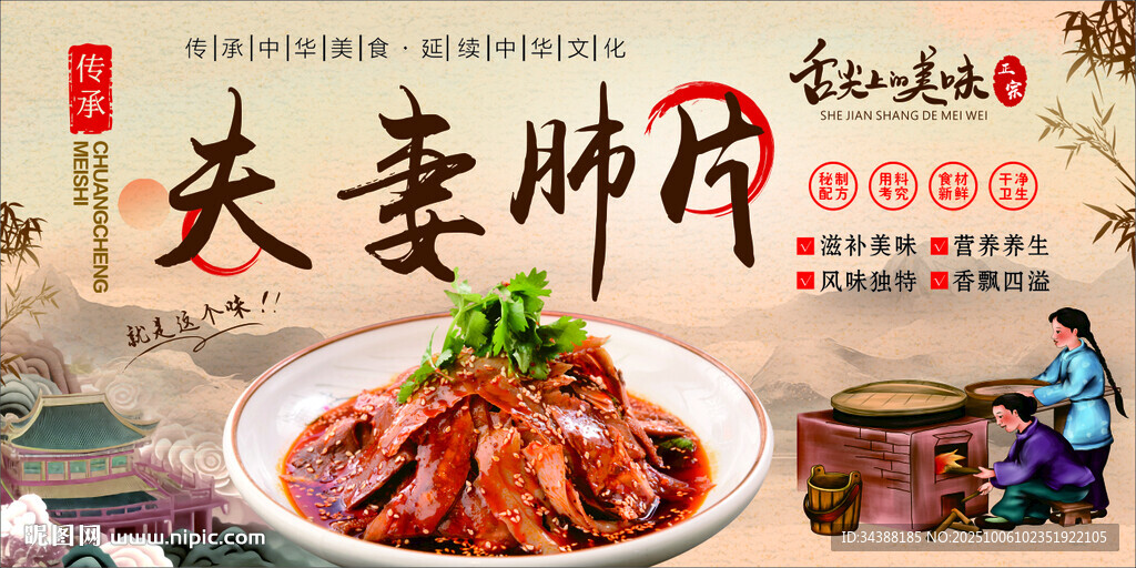 夫妻肺片