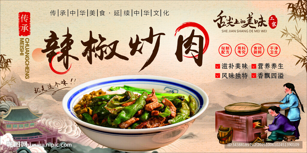 辣椒炒肉