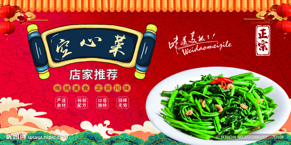 空心菜