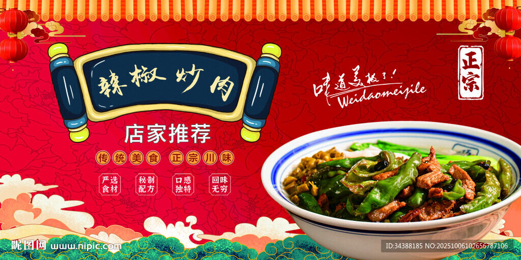 辣椒炒肉