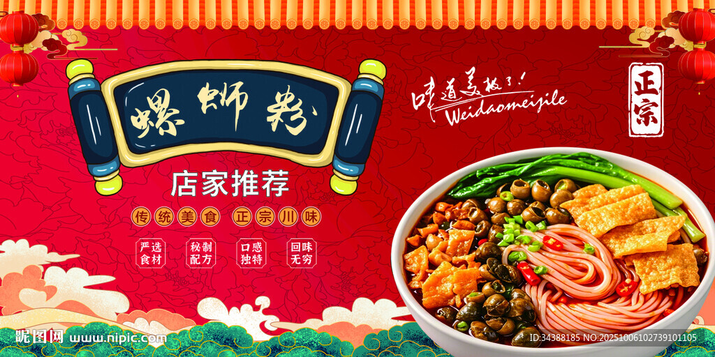 螺蛳粉