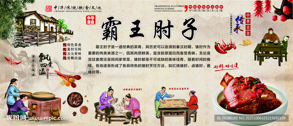 霸王肘子
