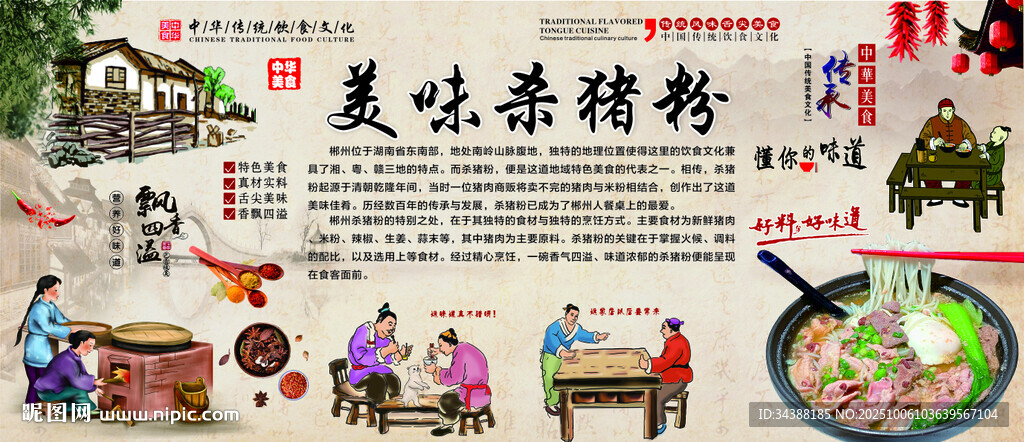 杀猪粉