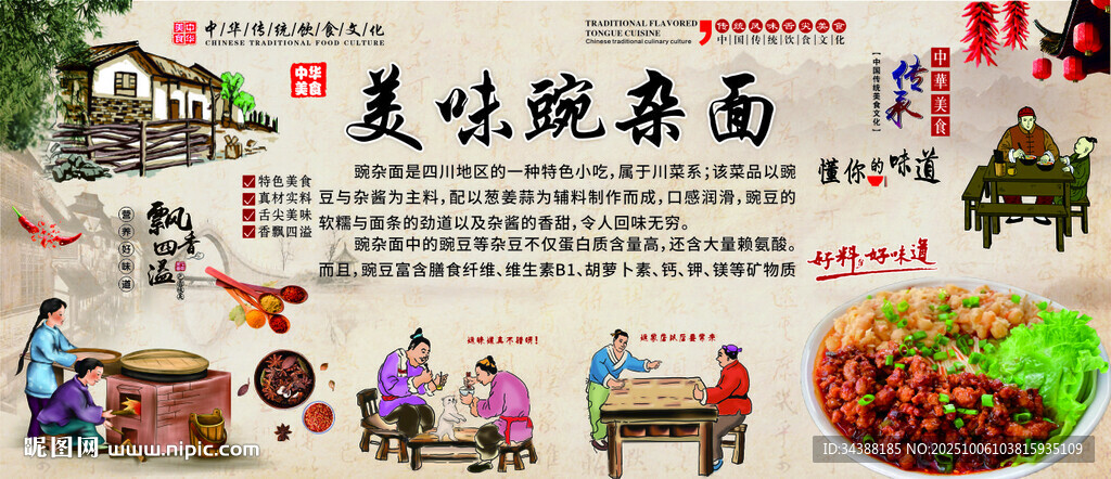 豌杂面