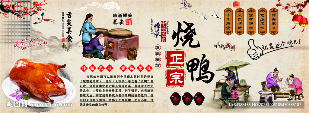 烧鸭